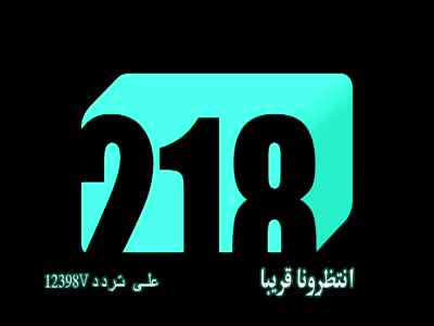 Fréquence Libya 218 News sur le satellite Eutelsat 7 West A (7.0°W)