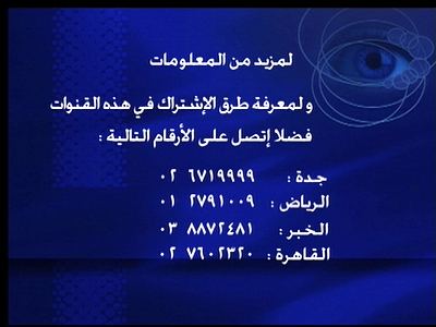 Fréquence Al Awael 6 channel sur le satellite Autres Satellites - تردد قناة