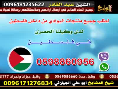 Fréquence Al Bawadi Dawaeia channel sur le satellite Autres Satellites - تردد قناة
