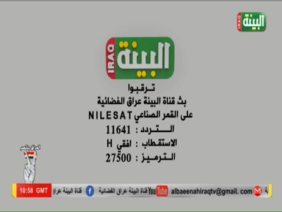 Fréquence Al Bedaya channel sur le satellite Nilesat 201 (7.0°W) - تردد قناة
