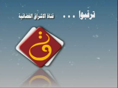 Fréquence Al-Ebaa  TV channel sur le satellite Eutelsat 8 West B (8.0°W) - تردد قناة