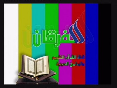 Fréquence Al Iraqiya 4 - Al Forqan sur le satellite Autres Satellites