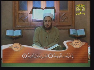 Fréquence Al Hakim TV channel sur le satellite Autres Satellites - تردد قناة