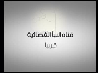 Fréquence Al Naba TV channel sur le satellite Eutelsat 7 West A (7.0°W) - تردد قناة