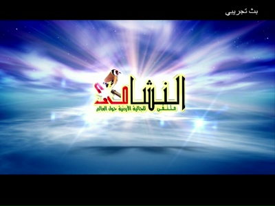 Fréquence Alnasir Chat TV sur le satellite Autres Satellites