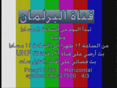 Fréquence Al Oula channel sur le satellite Nilesat 201 (7.0°W) - تردد قناة