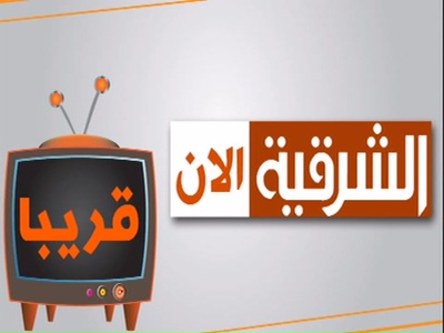 Fréquence Al Sharqiya Now sur le satellite Autres Satellites