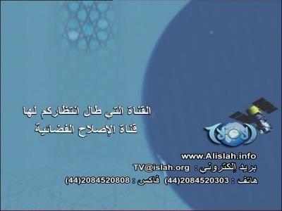 Fréquence Al Islah TV sur le satellite Autres Satellites