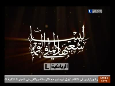 Fréquence Libya Alriadya 2 channel sur le satellite Autres Satellites - تردد قناة