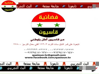 Fréquence Qasioun TV sur le satellite Autres Satellites