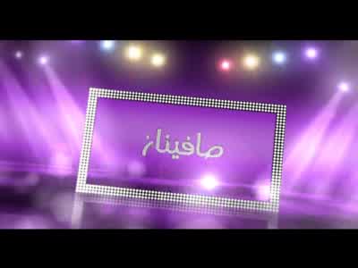 Fréquence Safeer TV channel sur le satellite Astra 2G (28.2°E) - تردد قناة