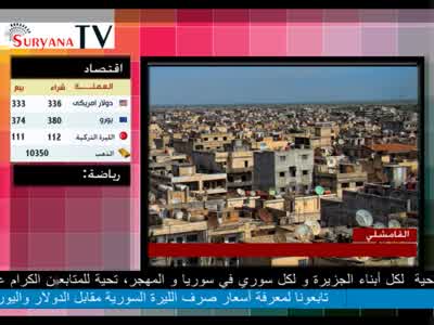 Fréquence Surya TV channel sur le satellite Intelsat 17 (66.0°E) - تردد قناة