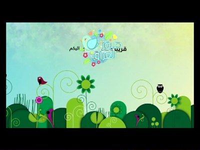 Fréquence Toyor Al-Janah 2 channel sur le satellite Autres Satellites - تردد قناة
